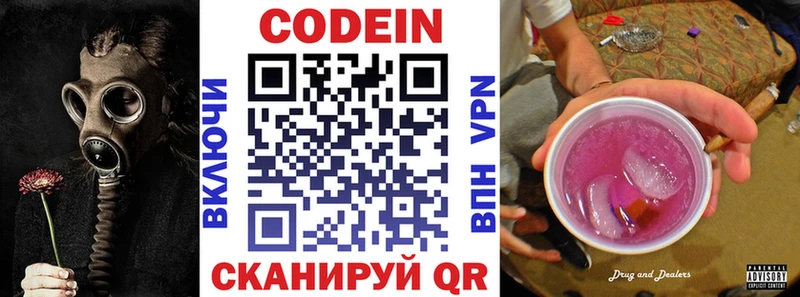 Кодеиновый сироп Lean Purple Drank  Павловский Посад 